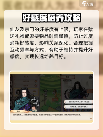 最强祖师🔥好感度飙升秘籍，玩家必看！截图4