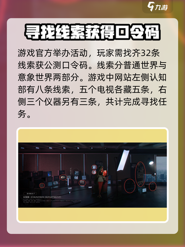 异象回声32条线索怎么找介绍截图2