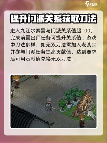 大侠立志传吞鲸刀法获取方法介绍截图3