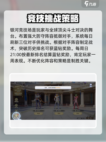 圣斗士星矢重生银河竞技场🔥玩法全攻略来了！截图2