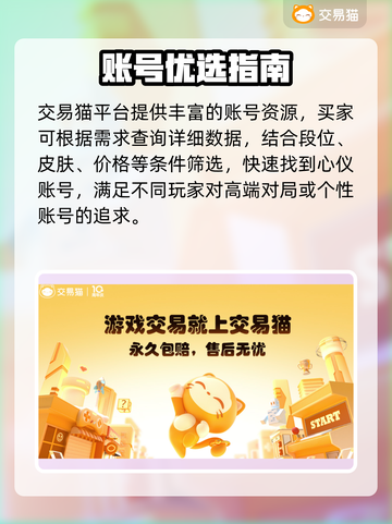 🎮王者账号在哪看？速来交易王者号！截图2