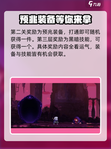 小骨英雄杀手🔥魔镜各难度奖励大揭秘🎉截图3