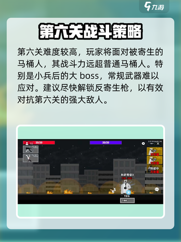 马桶人逆袭第六关怎么过介绍截图2