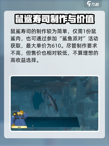 潜水员戴夫鼠鲨菜谱介绍介绍截图5