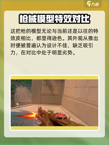 无畏契约手游盖亚皮肤怎么样介绍截图3