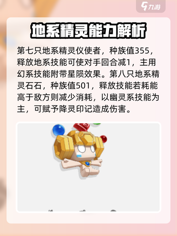 洛克王国地系精灵大揭秘🔥超全介绍来了！截图4