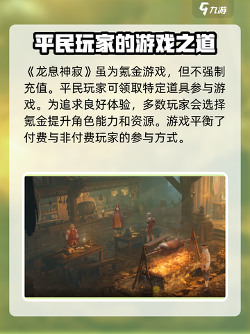 龙息神寂氪金吗介绍截图2