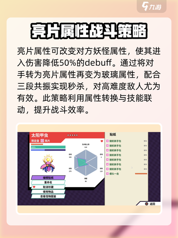磁带妖怪亮片属性🔥超强效果一招制胜！截图2