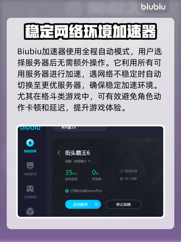 街霸6加速服务器推荐🔥玩街霸6必备✨截图3