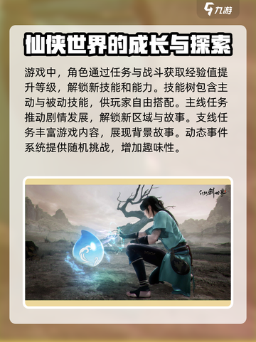 仙剑世界肝吗介绍截图3