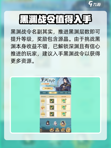 元尊手游历练战令值得买吗介绍截图4