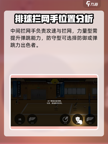 排球少年手游主攻手🔥超全作用解析🎉截图3