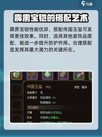 《大侠立志传》霹雳宝铠使用🔥攻略来啦！截图4