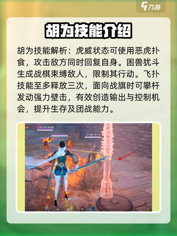 永劫无间手游胡为强度怎么样介绍截图4
