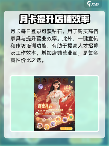 《时光杂货店》氪金秘籍💥，这样充超划算！🎉截图2