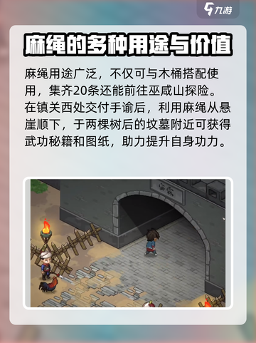 大侠立志传：麻绳获取方式大曝光！💡🔥截图4