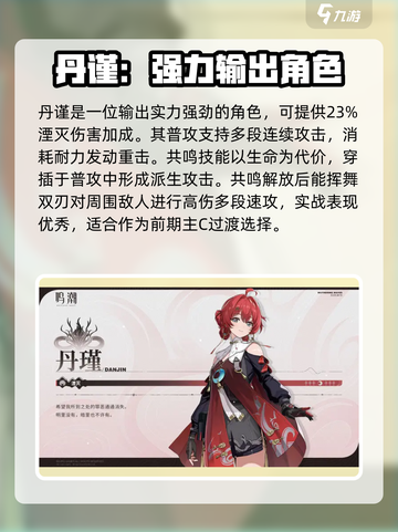鸣潮🔥四星角色强度排行🌟必看！截图4