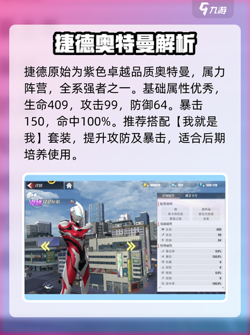 🔥《奥特曼传奇英雄2》捷德原始强度炸裂！💥截图2