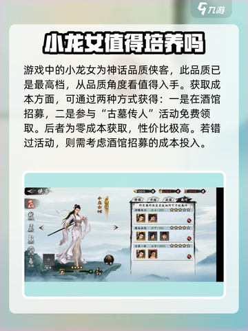 新射雕群侠传小龙女值得入手吗介绍截图2