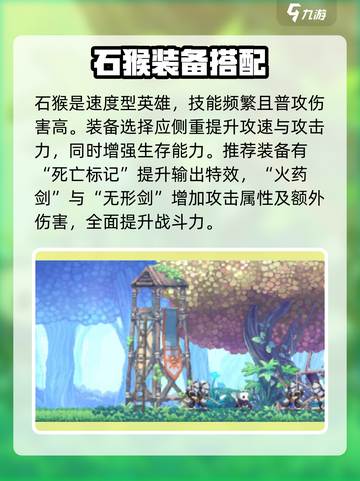 《小骨英雄杀手》石猴神装搭配🔥截图2
