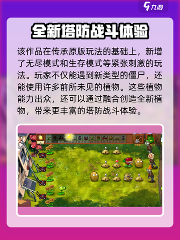 植物大战僵尸高难版🔥好玩到停不下来！ ZombiesAttack！！截图3