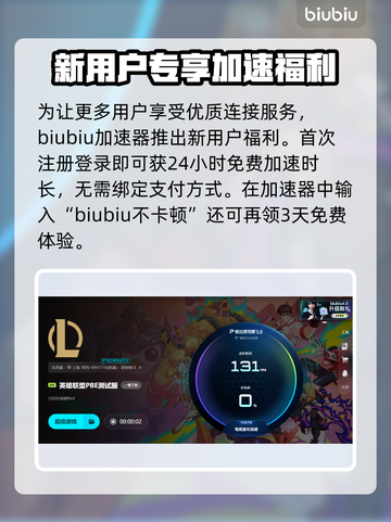 🔥英雄联盟PB加速器大揭秘！🚀截图5