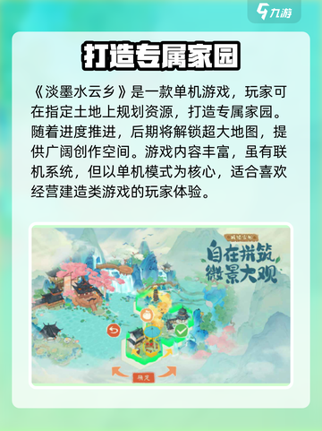 淡墨水云乡是单机游戏吗介绍截图2