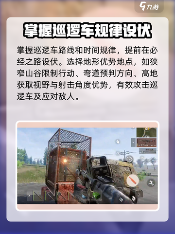 失控进化巡逻车事件怎么袭击介绍截图3