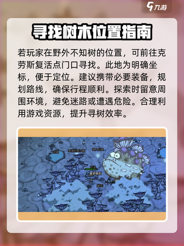 饥荒新家园星光树怎么种植介绍截图4