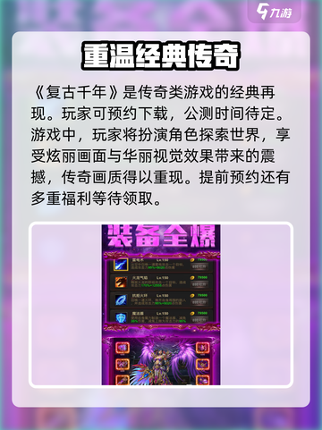 复古千年🔥公测时间曝光，游戏迷们冲鸭！🎮截图2