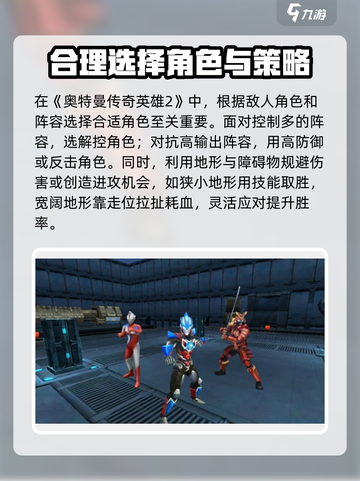 奥特曼传奇英雄2 PvP🔥技巧全揭秘！轻松制胜💡截图4