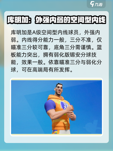 全明星街球派对大前锋推荐介绍截图5