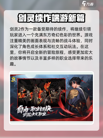 剑灵2互通了吗？🔥剑灵2玩家必看！🎮截图2