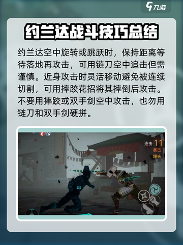 暗影格斗3女王约兰达怎么打介绍截图4
