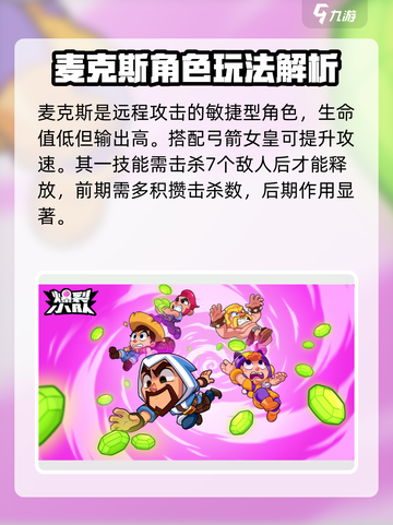 爆裂小队哪个角色强介绍截图4
