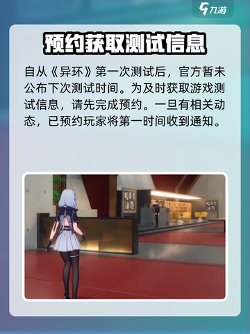 《异环》二测时间曝光，🔥等你来战！截图2