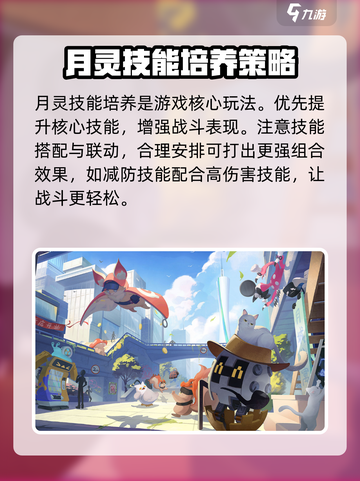 望月月灵攻略介绍截图3