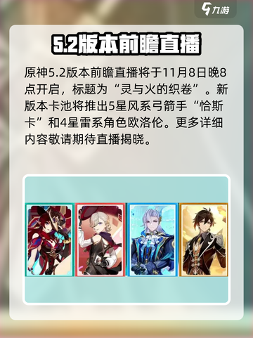 原神5.2卡池时间介绍介绍截图2