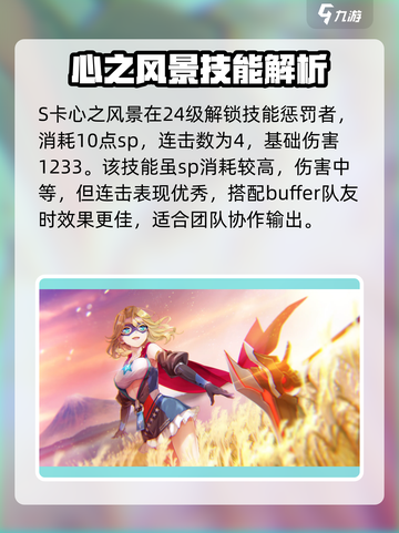 炽焰天穹卡罗尔利帕🔥技能超详细解析来了！截图3