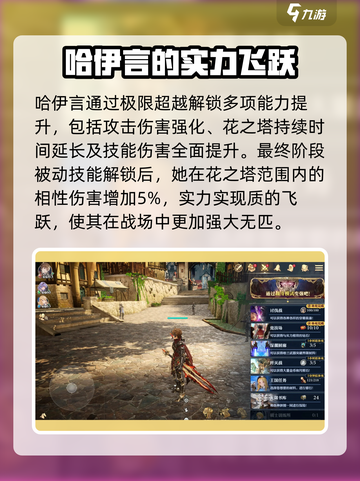 剑与骑士团哈伊言人物介绍介绍截图5