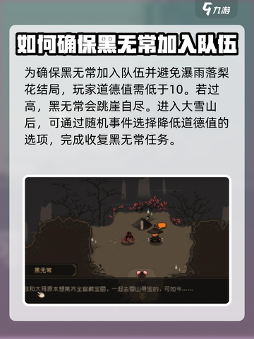 大江湖之苍龙与白鸟黑无常入队条件介绍截图4