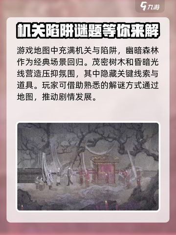 纸嫁衣7新爆料新场景怎么样介绍截图4