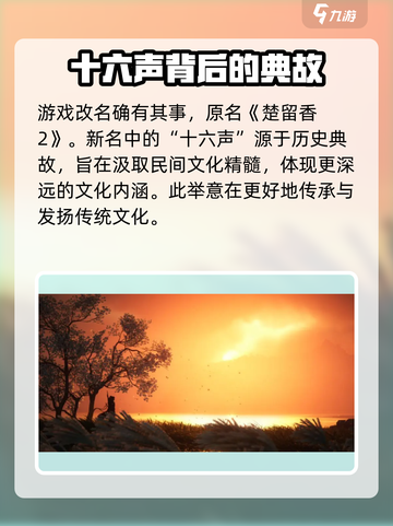 燕云十六声改名真相🔥游戏未来走向全解析！截图2