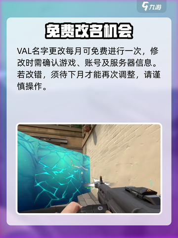 无畏契约国服怎么改名介绍截图5