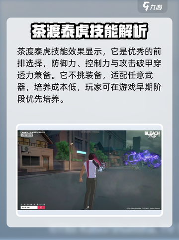 境界刀鸣茶渡泰虎技能效果介绍介绍截图4
