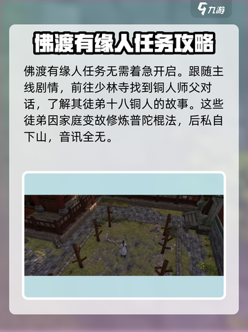 侠客风云传前传佛渡有缘人攻略介绍截图2