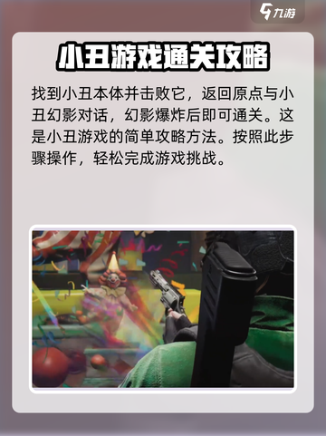 七日世界小丑游戏怎么玩介绍截图5