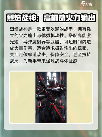 星际战甲手游🔥战甲推荐&图鉴分享！🚀截图2
