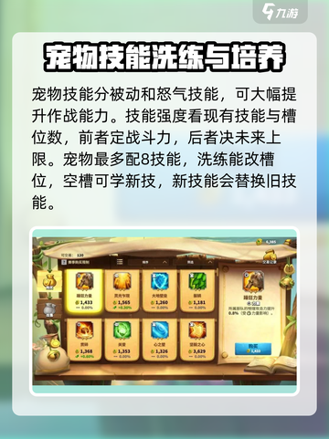 万龙觉醒🔥宠物技能全解析，助你战力爆表！截图3