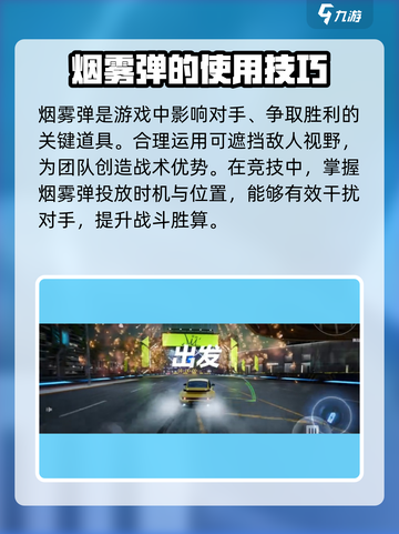 极品飞车集结🔥烟雾弹使用技巧大揭秘！截图2